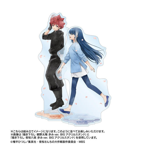 『夜桜さんちの大作戦』描き下ろし 夜桜辛三 歩みver. BIGアクリルスタンド