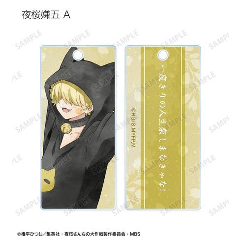 『夜桜さんちの大作戦』描き下ろし 歩みver. トレーディングアクリルキータグ(単位/BOX)