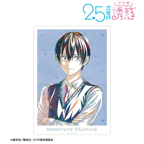 『2.5次元の誘惑』奥村正宗 Ani-Art A3マット加工ポスター