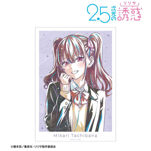 『2.5次元の誘惑』橘美花莉 Ani-Art A3マット加工ポスター【202603再販】