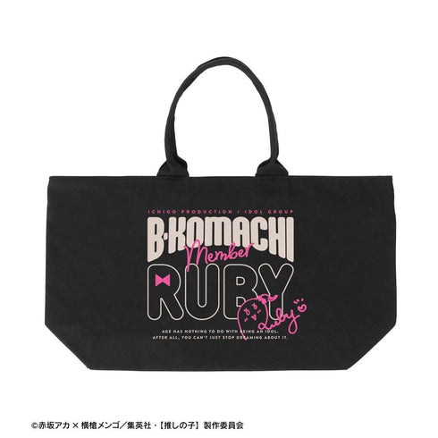 『【推しの子】』【推しの子】 ルビー BIGジップトートバッグ【202608再販】