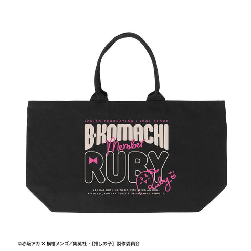 『【推しの子】』【推しの子】 ルビー BIGジップトートバッグ