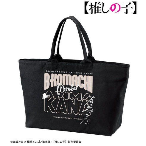 『【推しの子】』【推しの子】 有馬かな BIGジップトートバッグ【202608再販】