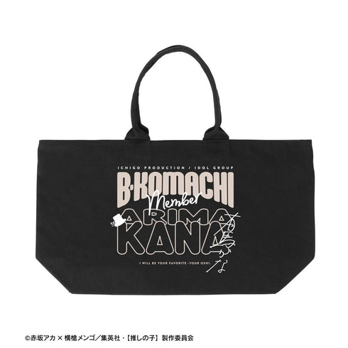 『【推しの子】』【推しの子】 有馬かな BIGジップトートバッグ【202608再販】