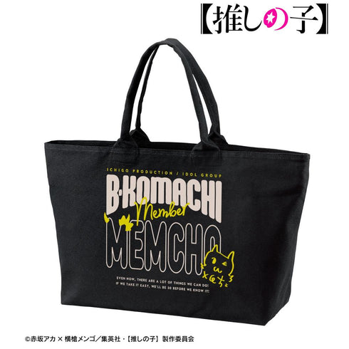 『【推しの子】』【推しの子】 MEMちょ BIGジップトートバッグ【202608再販】
