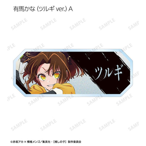 『【推しの子】』【推しの子】 トレーディングアクリルネームプレート(単位/BOX)【202608再販】