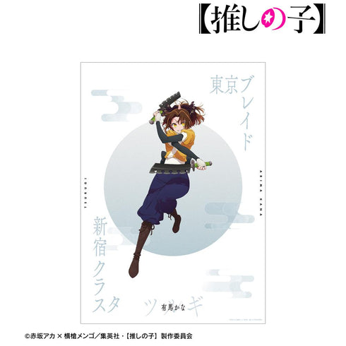 『【推しの子】』【推しの子】 有馬かな(ツルギver.) A3マット加工ポスター【202504再販】