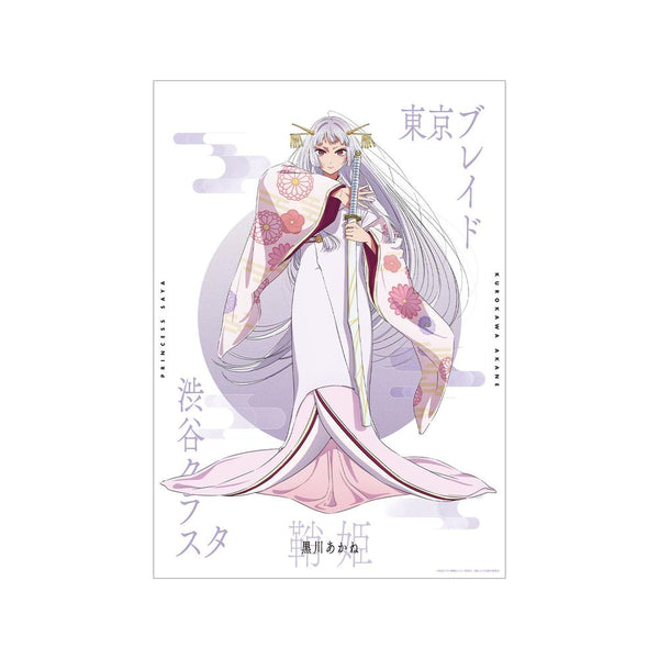 《【我最爱的孩子】》【我最爱的孩子】 黑川茜(鞘姬版) A3哑光处理海报【202608再版】