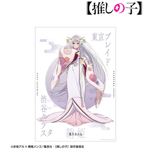 《【我最爱的孩子】》【我最爱的孩子】 黑川茜(鞘姬版) A3哑光处理海报【202608再版】