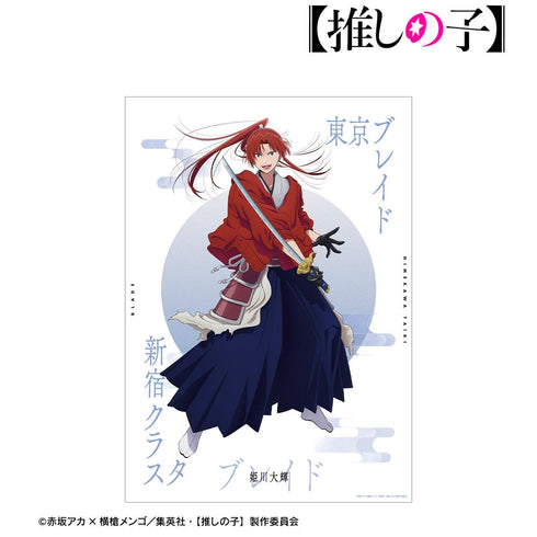 『【推しの子】』【推しの子】 姫川大輝(ブレイドver.) A3マット加工ポスター【202509再販】