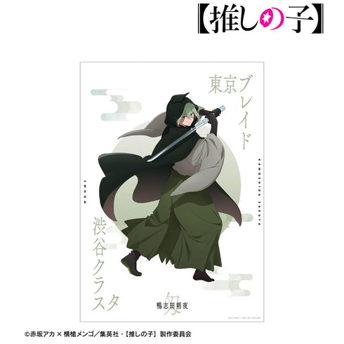 『【推しの子】』【推しの子】 鴨志田朔夜(匁ver.) A3マット加工ポスター【202608再販】