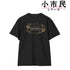 『小市民シリーズ』小鳩常悟朗&小佐内ゆき イメージモチーフ Tシャツメンズ