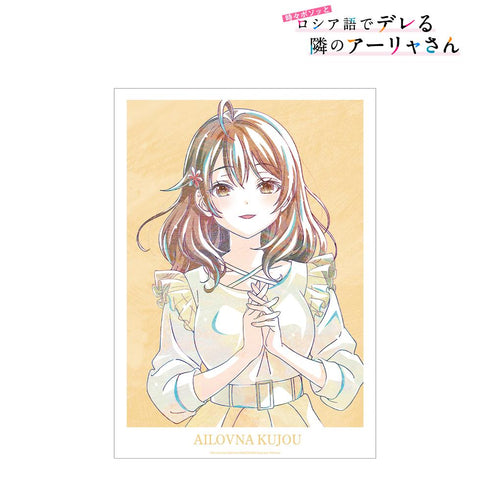 『時々ボソッとロシア語でデレる隣のアーリャさん』マリヤ・ミハイロヴナ・九条 Ani-Art A3マット加工ポスター