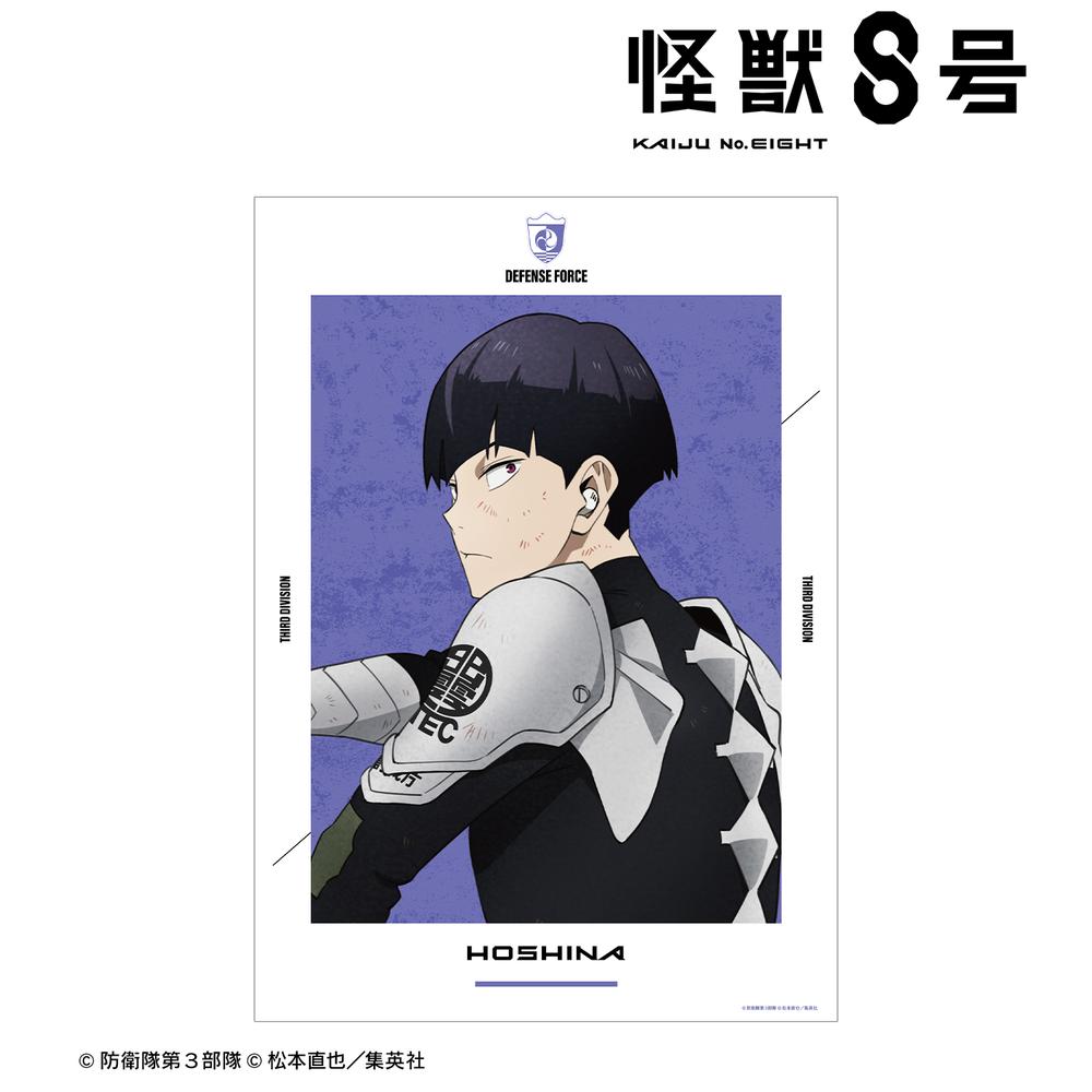 怪獣8号』描き下ろし 保科宗四郎 戦う背中ver. A3マット加工ポスター