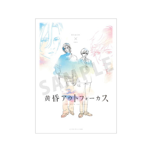 『黄昏アウトフォーカス』寿×真央 ティザービジュアル第1弾 A3マット加工ポスター