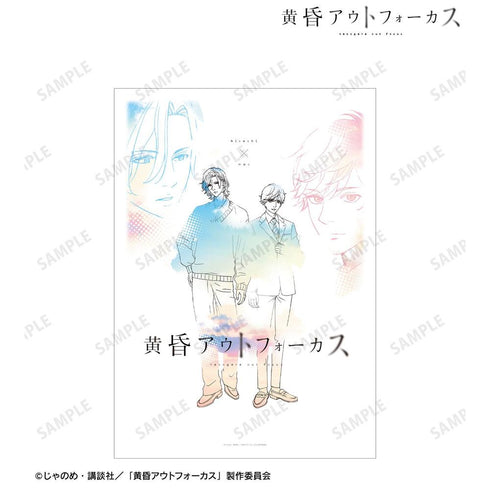 『黄昏アウトフォーカス』寿×真央 ティザービジュアル第1弾 A3マット加工ポスター【202604再販】
