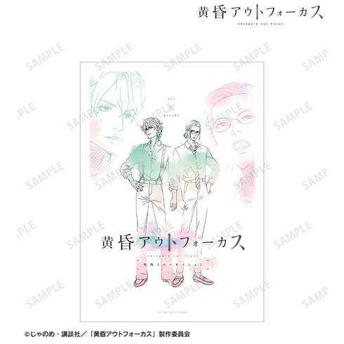 『黄昏アウトフォーカス』仁×義一 ティザービジュアル第2弾 A3マット加工ポスター