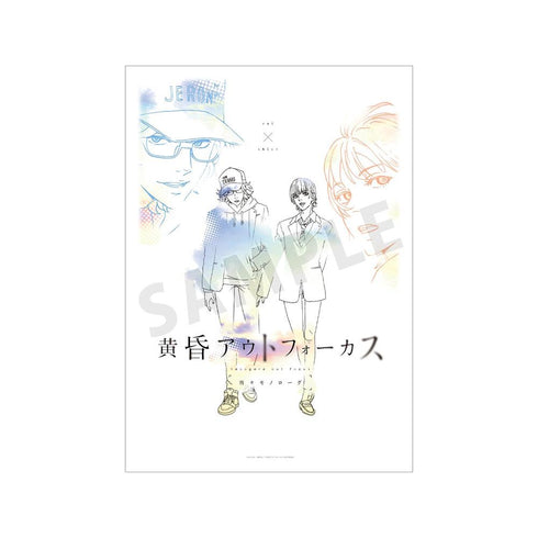 『黄昏アウトフォーカス』礼×詩音 ティザービジュアル第3弾 A3マット加工ポスター【202604再販】