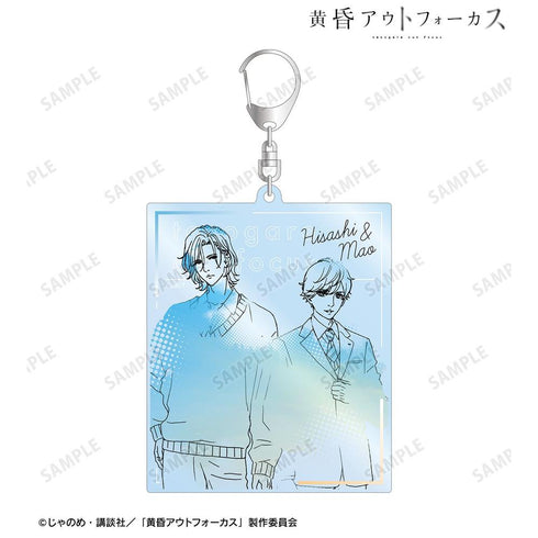 『黄昏アウトフォーカス』寿×真央 BIGアクリルキーホルダー【202604再販】