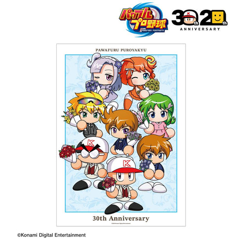 『パワフルプロ野球』30th Anniversary ver. A3マット加工ポスター