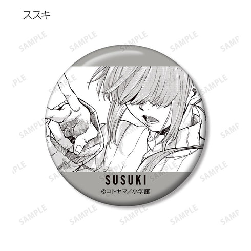 『よふかしのうた』トレーディング原作コマ缶バッジ(単位/BOX)
