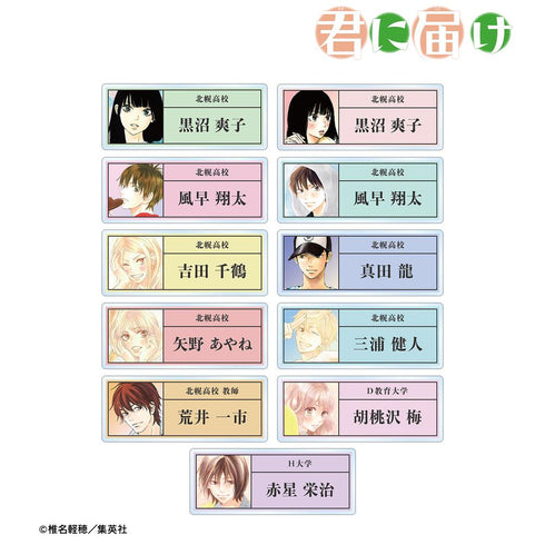 『君に届け』トレーディングアクリルネームプレート(単位/BOX)