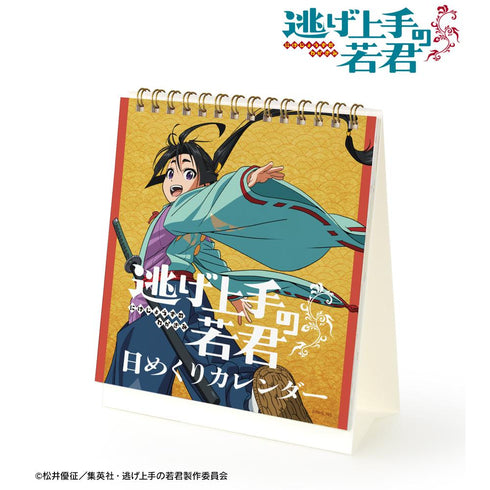 『逃げ上手の若君』日めくりカレンダー