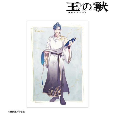 『王の獣~掩蔽のアルカナ~』藤間麗先生 描き下ろし 太博 白の礼服ver. A3マット加工ポスター