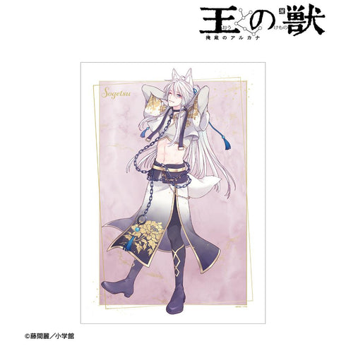 『王の獣~掩蔽のアルカナ~』藤間麗先生 描き下ろし 蘇月 白の礼服ver. A3マット加工ポスター