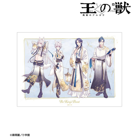 『王の獣~掩蔽のアルカナ~』藤間麗先生 描き下ろし 藍月&天耀&太博&蘇月 白の礼服ver. A3マット加工ポスター