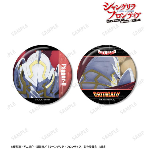 『シャングリラ・フロンティア』サイガ-0 場面写缶バッジ2個セット【202511再販】
