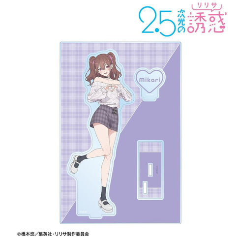 『2.5次元の誘惑』描き下ろし 橘美花莉 チェック柄コーデver. パーツ付きBIGアクリルスタンド【202603再販】