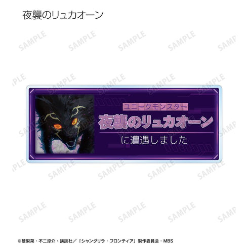 『シャングリラ・フロンティア』トレーディングアクリルネームプレート(単位/BOX)【202511再販】