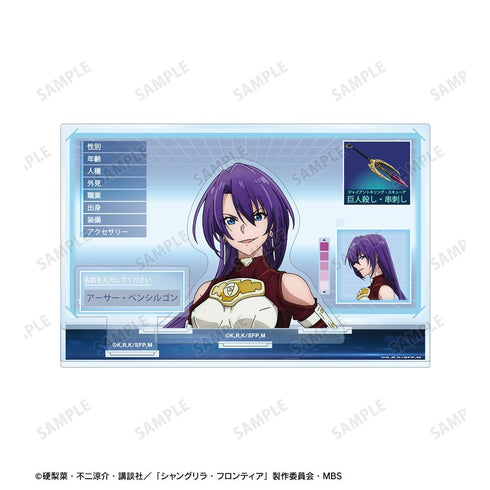 『シャングリラ・フロンティア』アーサー・ペンシルゴン パーツ付きBIGアクリルスタンド vol.2【202511再販】