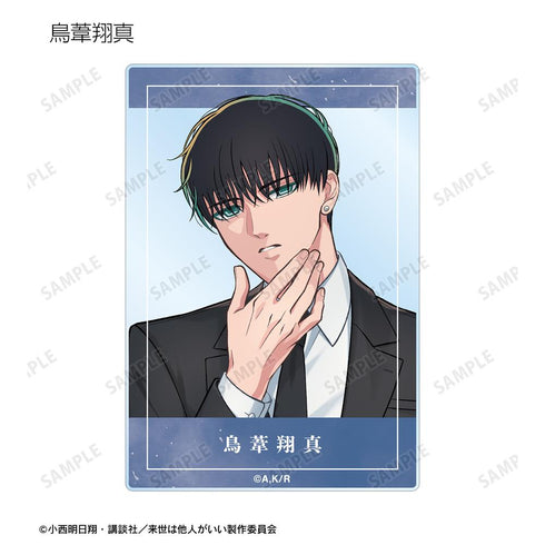 『来世は他人がいい』トレーディングアクリルカード(単位/BOX)