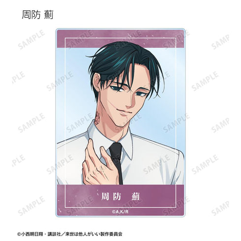 『来世は他人がいい』トレーディングアクリルカード(単位/BOX)