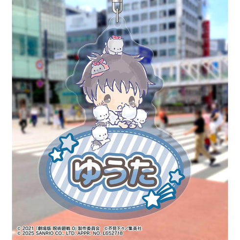 『呪術廻戦 0×サンリオキャラクターズ』乙骨憂太×ニャニィニュニェニョン お名前BIGアクリルキーホルダー