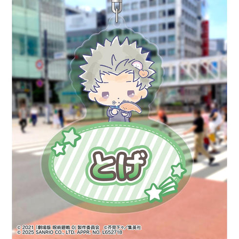 『呪術廻戦 0×サンリオキャラクターズ』狗巻 棘×KIRIMIちゃん. お名前BIGアクリルキーホルダー