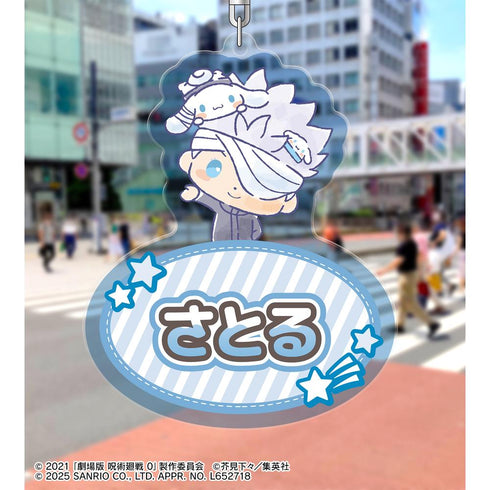 『呪術廻戦 0×サンリオキャラクターズ』五条 悟×シナモロール お名前BIGアクリルキーホルダー