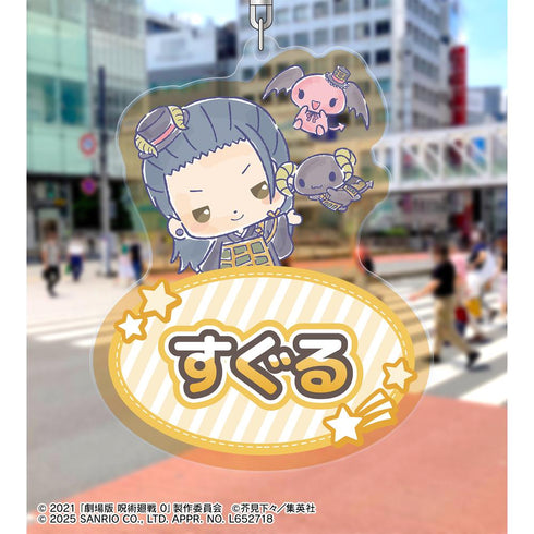 『呪術廻戦 0×サンリオキャラクターズ』夏油 傑×ルロロマニック お名前BIGアクリルキーホルダー