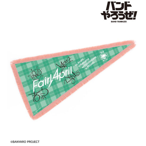 『バンドやろうぜ!』Fairy April フリンジ付きBIGペナント