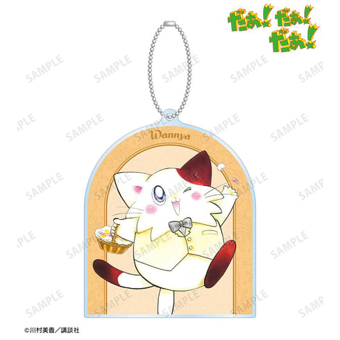 『だぁ!だぁ!だぁ!』川村美香先生 描き下ろし ワンニャー ウェディングver. BIGアクリルキーホルダー