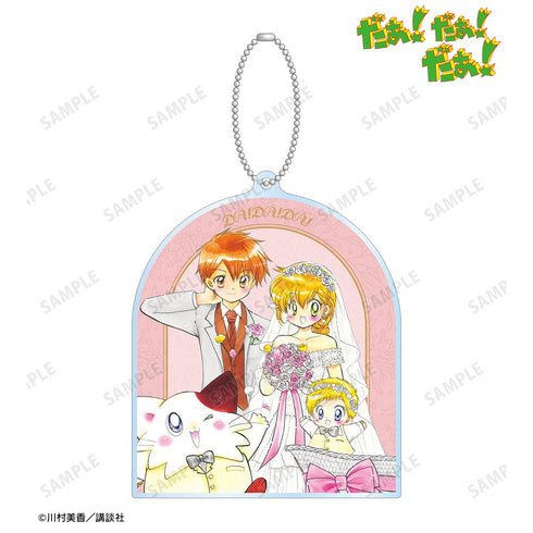 『だぁ!だぁ!だぁ!』川村美香先生 描き下ろし 集合 ウェディングver. BIGアクリルキーホルダー