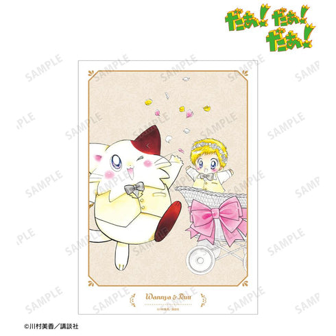 『だぁ!だぁ!だぁ!』川村美香先生 描き下ろし ワンニャー&ルゥ ウェディングver. A3マット加工ポスター