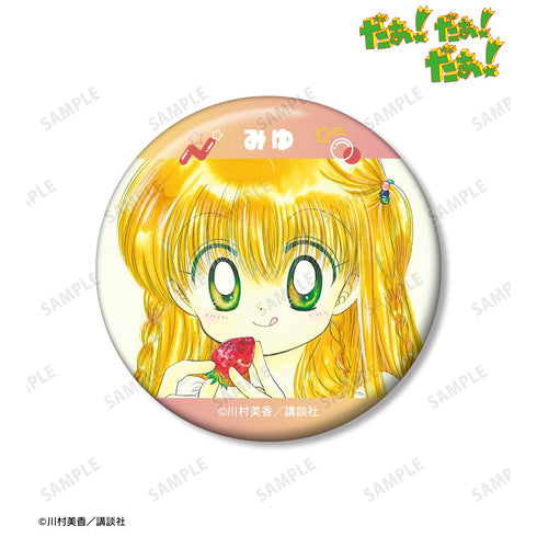 『だぁ!だぁ!だぁ!』光月 未夢 100mm缶バッジ