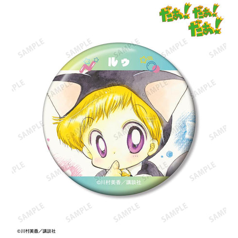 『だぁ!だぁ!だぁ!』ルゥ 100mm缶バッジ