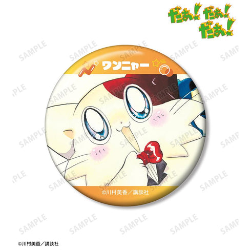 『だぁ!だぁ!だぁ!』ワンニャー 100mm缶バッジ