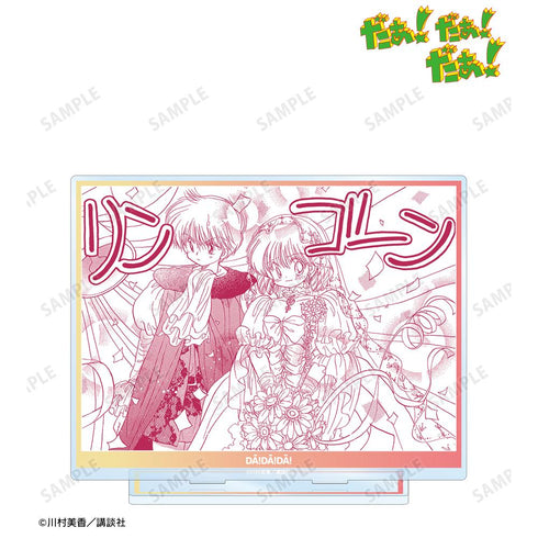 『だぁ!だぁ!だぁ!』光月 未夢&西遠寺 彷徨 原作コマ BIGアクリルスタンド vol.2 ver.B