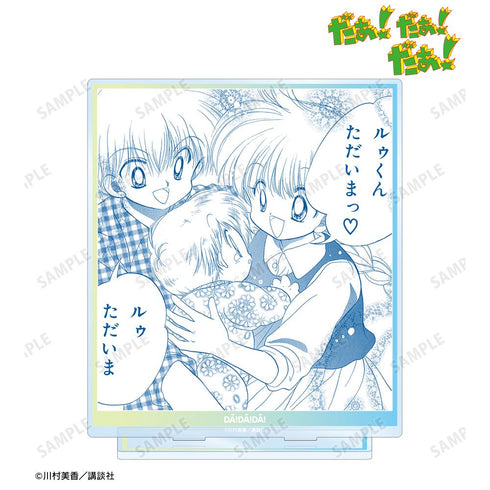 『だぁ!だぁ!だぁ!』光月 未夢&西遠寺 彷徨&ルゥ 原作コマ BIGアクリルスタンド vol.2