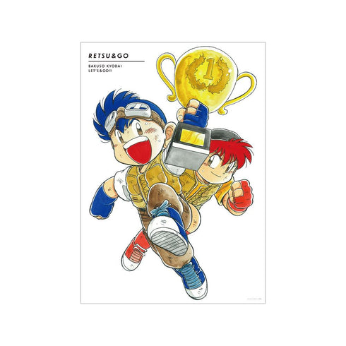 『爆走兄弟レッツ&ゴー!!』星馬 烈&星馬 豪 A3マット加工ポスター